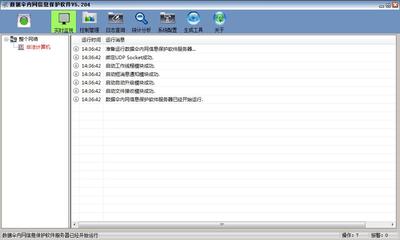 數(shù)據(jù)傘內(nèi)網(wǎng)信息保護(hù)軟件 V5.204 官方安裝版 構(gòu)筑企業(yè)核心數(shù)據(jù)安全的堅實防線